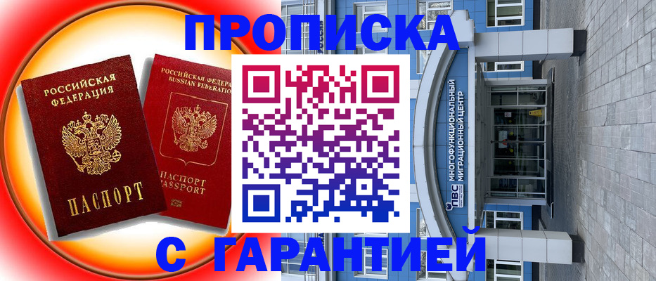 временная регистрация 2025 в Аткарске